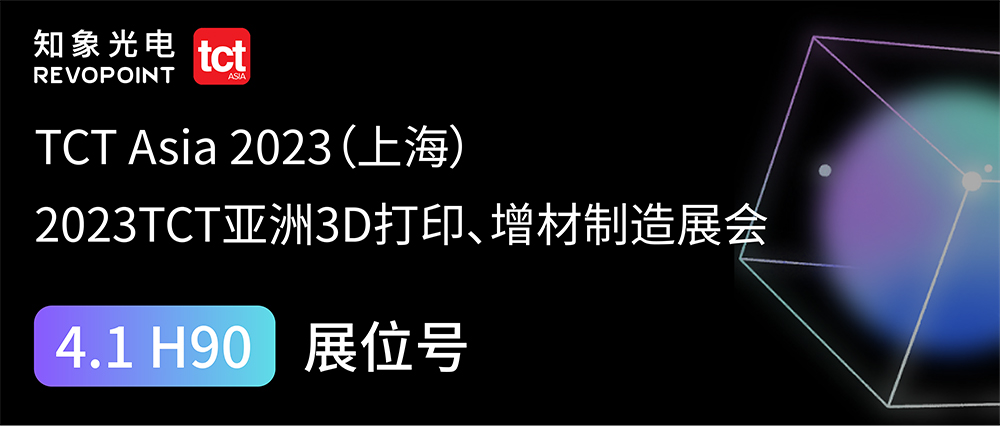 知象光電邀請您去看展，TCT亞洲展明日盛大開幕！