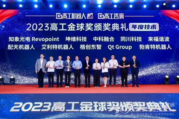 知象光電Revopoint應邀出席高工機器人年會并榮獲兩項大獎